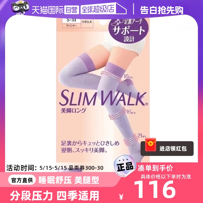 【自营】Slimwalk丝翎美腿高压力显瘦女紫色长筒日本秋塑形睡眠袜