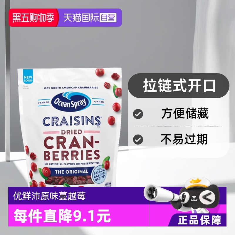 美国OceanSpray优鲜沛蔓越莓
