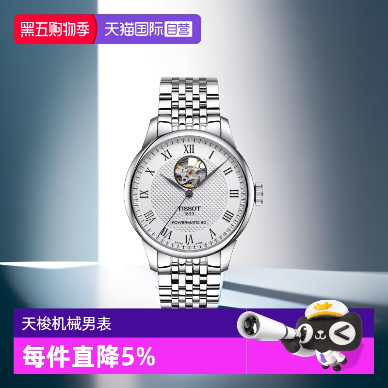 天梭力洛克系列镂空机械男表