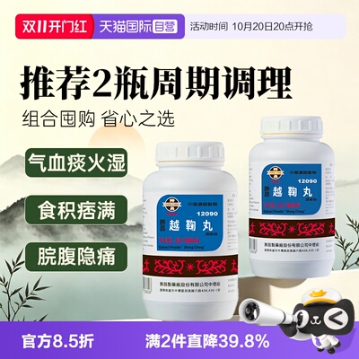 【自营】胜昌越鞠丸浓缩散行气解郁改善胸口胀闷心情压抑中成药