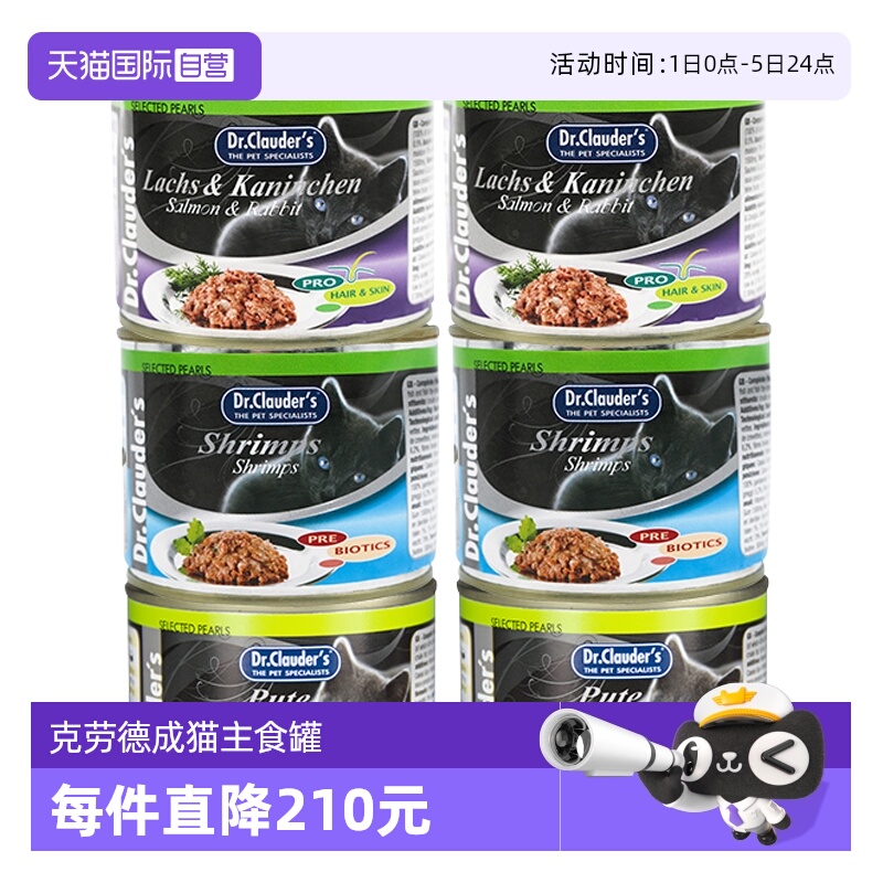克劳德医生成猫罐头200g*6罐