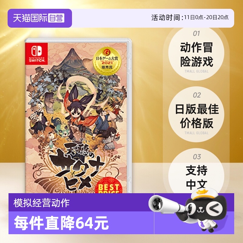 日版天穗咲稻姬Switch游戏中文