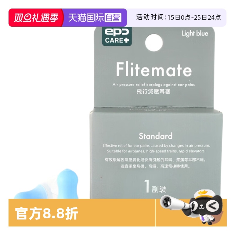 【自营】epc 飞行减压耳塞专业降噪防耳痛耳鸣飞机航空减压耳塞