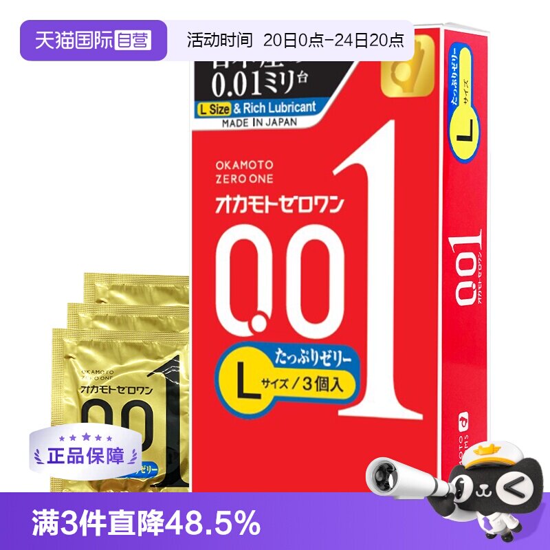 okamoto冈本001避孕套安全套大码200%润滑3只装0.01套套计生用品