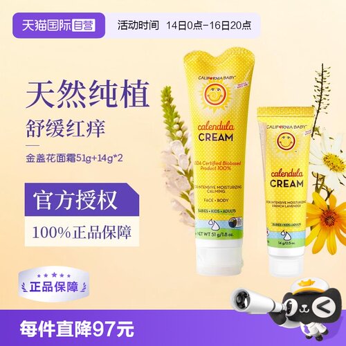 加州宝宝金盏花面霜51g+14g*2