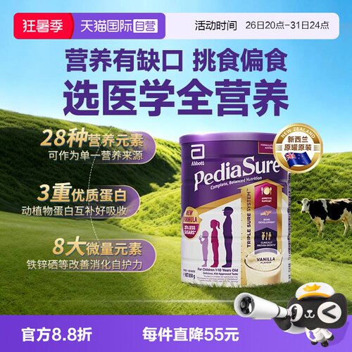 【自营】【重磅上新】雅培澳版小安素儿童成长营养粉1-10岁 27/10