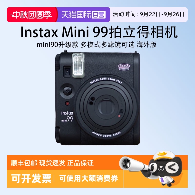 【自营】富士 mini99拍立得 黑色 一次成像相机 海外版