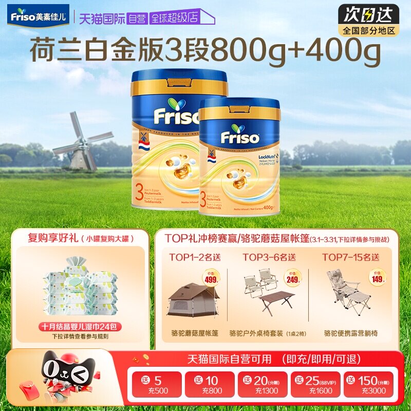 【自营】新客专享 美素佳儿荷兰白金版HMO进口奶粉3段800g+400g