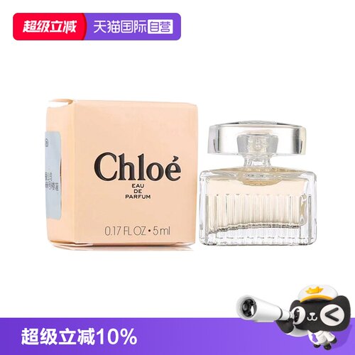 【自营】Chloe/蔻依女用香水5ml清新花香迷你小样Q香无泵头
