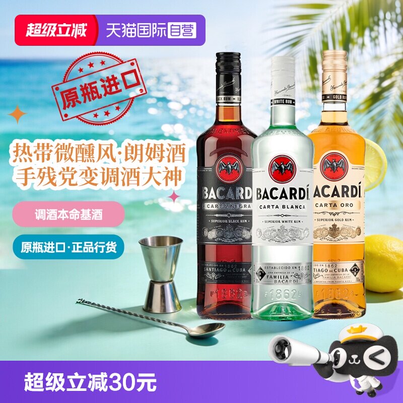 【自营】原瓶进口白金黑朗姆酒调酒基酒莫吉托鸡尾酒套装烘焙原料