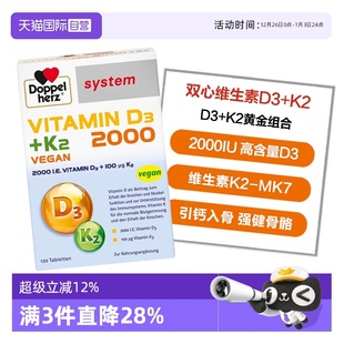 2000IU 德国双心维生素D3 K2成人中老年营养补充片剂60片 自营