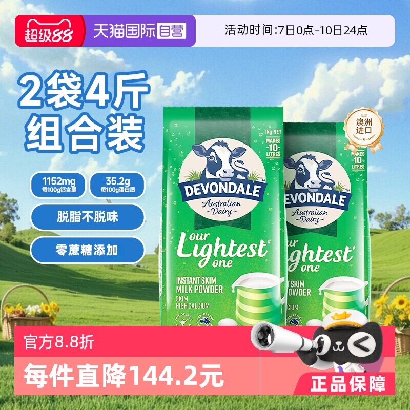 【自营】澳洲进口德运高钙奶粉中老年高蛋白脱脂奶1kg*2袋装