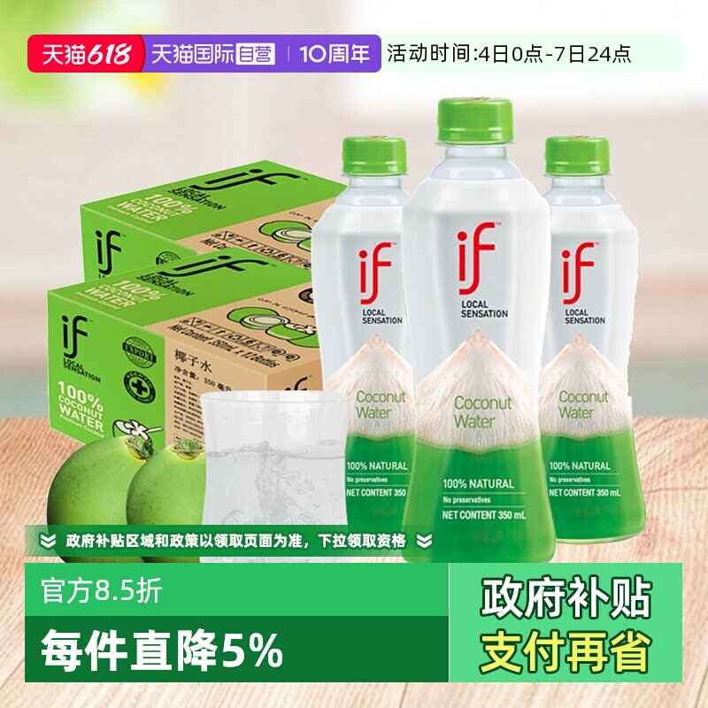 【自营】if椰子水100%纯nfc泰国进口饮料孕妇整箱24瓶天然椰汁350