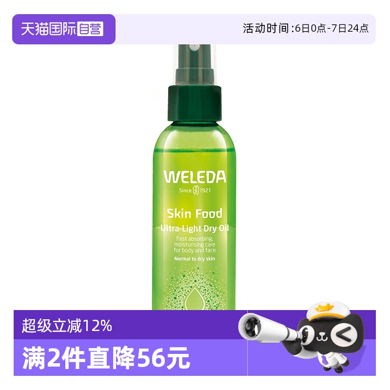 【自营】WELEDA维蕾德SKINFOOD轻薄喷雾保湿嫩肤100ml/瓶