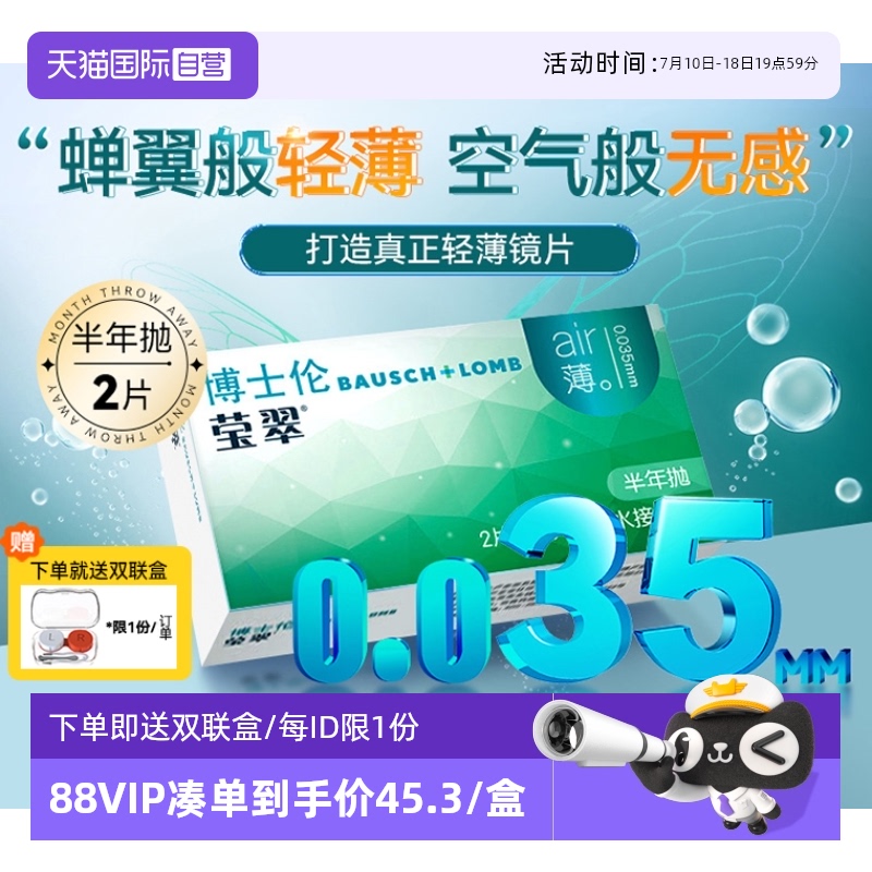 【自营】博士伦清朗air薄半年抛隐形近视眼镜2片装透明片官网正品