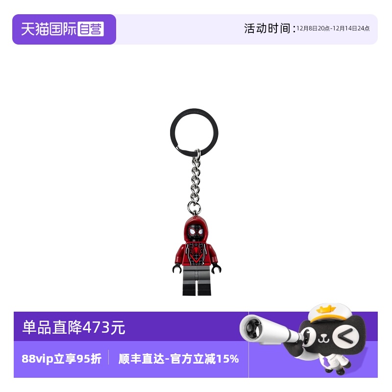 【自营】乐高854153蜘蛛侠迈尔斯·莫拉莱斯人仔钥匙扣