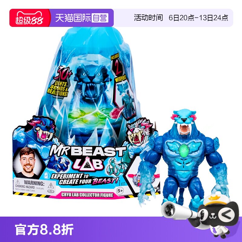 【自营】Mrbeast野兽先生实验冰川套组怪兽实验室酷肌组男孩玩具图片
