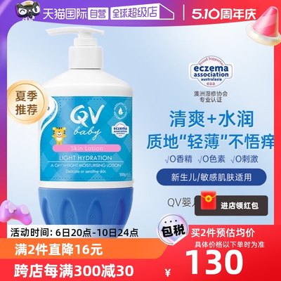 EGO澳洲意高QV小老虎润肤乳500g