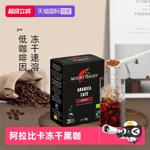 德国进口阿拉比卡冻干黑咖啡条装