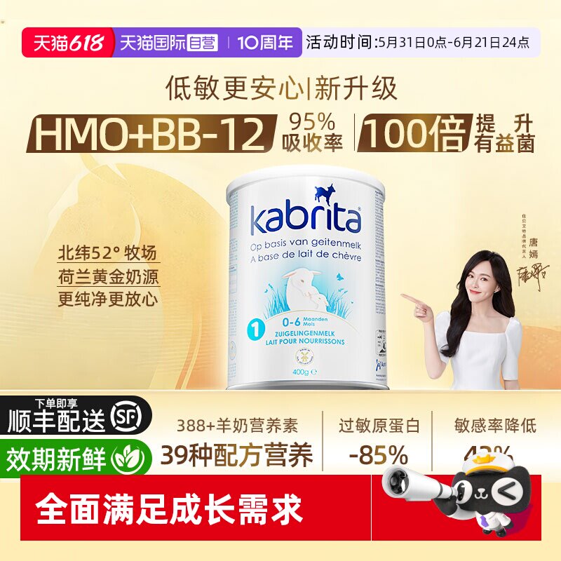 【自营】佳贝艾特羊奶粉荷兰版白金装一段婴幼儿配方1段400g*1罐