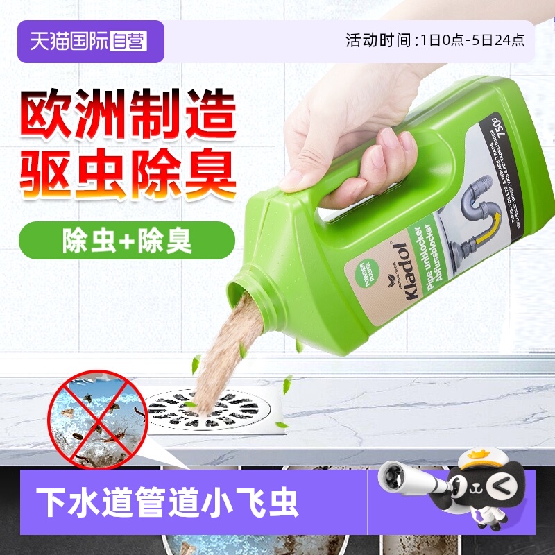 自营德国家用生物酶管道除虫剂