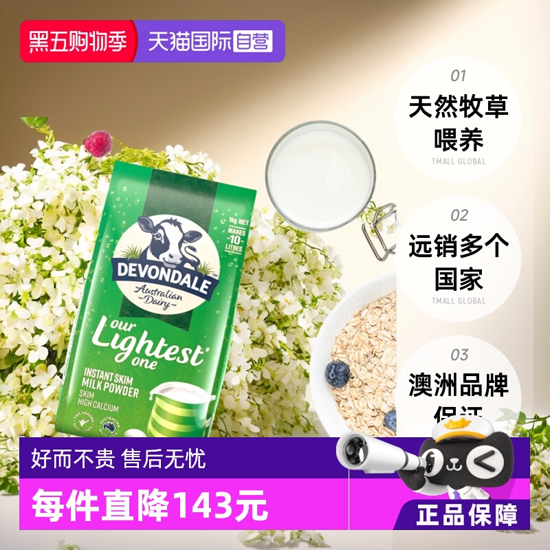 澳洲德运进口脱脂成人奶粉高钙1000g*8早餐牛奶粉中老年营养冲饮