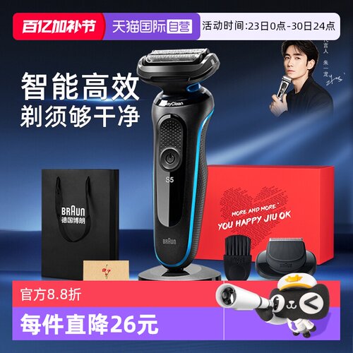 博朗5系雷霆电动剃须刀7000vs