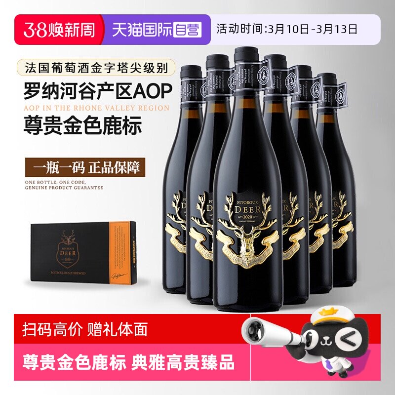 【自营】法国进口罗纳河谷产区AOP红酒整箱干红葡萄酒6支礼盒装