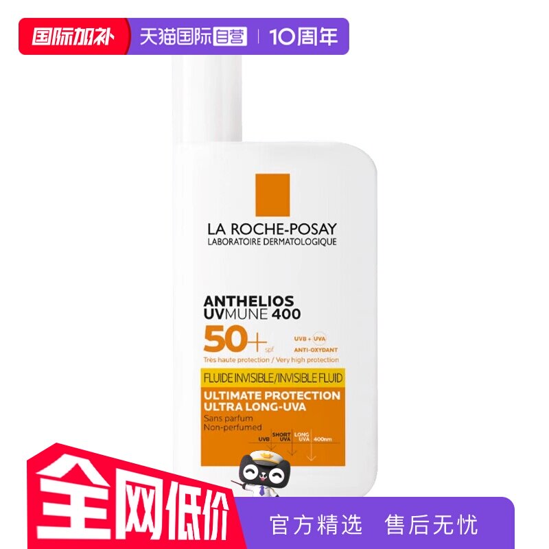 【自营】理肤泉大哥大400防晒SPF50+ 防水汗清爽隔离紫外线防晒黑