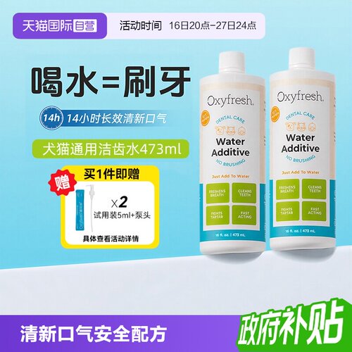 oxyfresh猫咪狗狗洁齿水除口臭