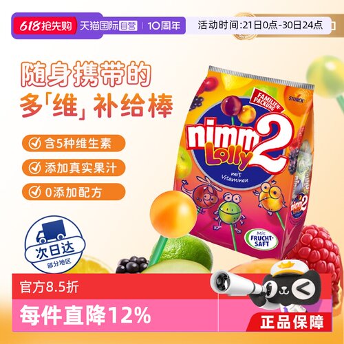德国二宝nimm2果汁棒棒糖20支VC