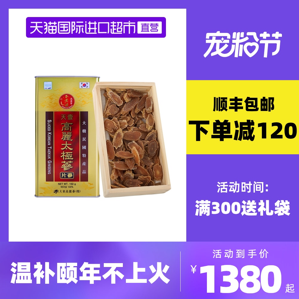 天壹不老健太极参韩国高丽参切片进口东洋参人参片150g礼盒装黑参