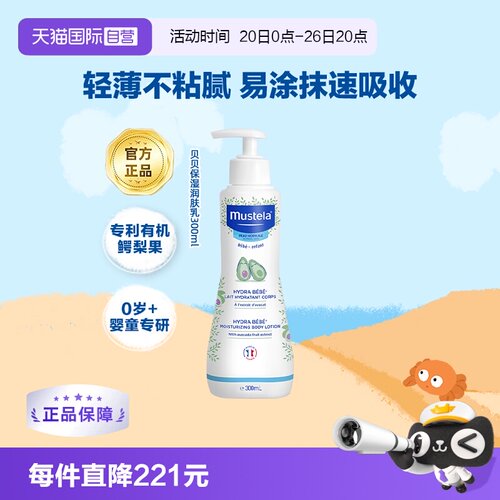 mustela法国进口保湿补水润肤乳