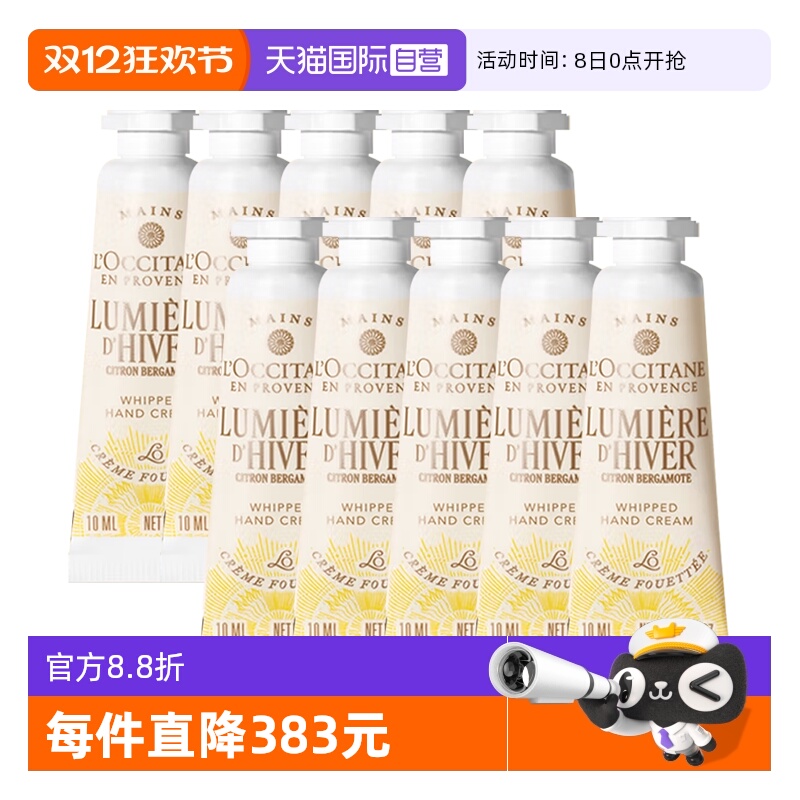 【自营】L'occitane/欧舒丹护手霜乳木果午后柑橘香润手霜10ml*10