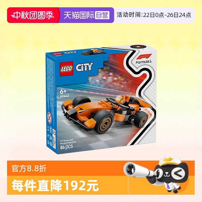乐高积木城市60442F1迈凯伦赛车