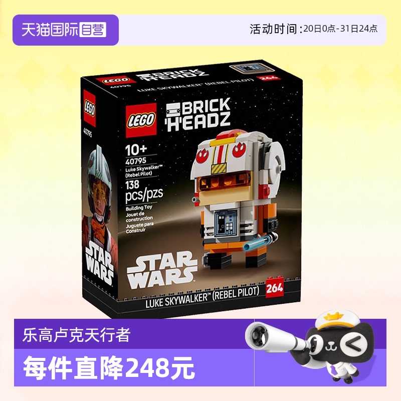乐高方头仔40795卢克天行者