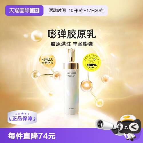 正品澳尔滨优活丰盈乳胶原抗初老