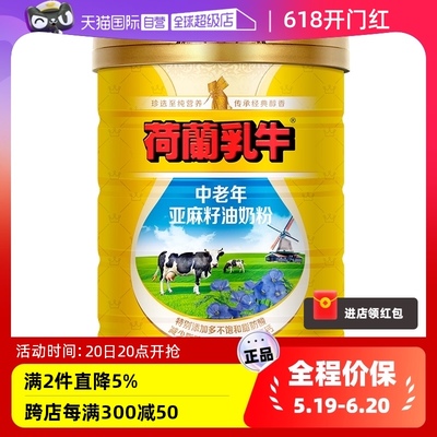 荷兰乳牛中老年亚麻籽油奶粉800g