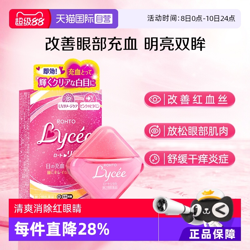 清晰视野 眼干涩 粉色少女心