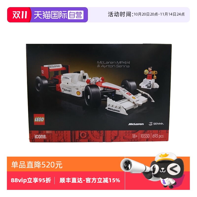 【自营】乐高ICONS系列10330 迈凯伦MP4拼装男女益智积木玩具礼物