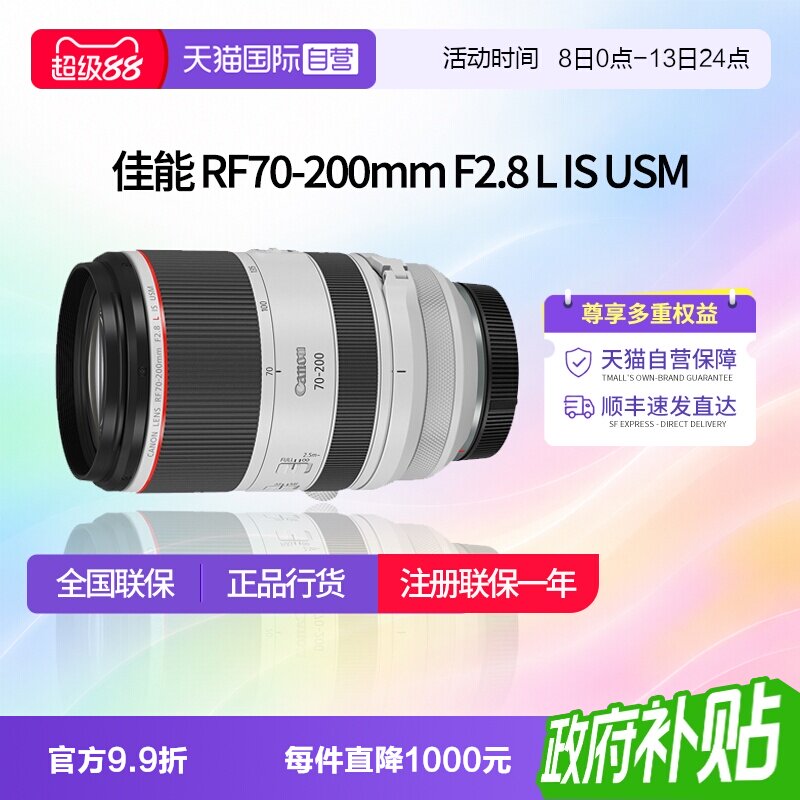 【自营】佳能RF 70-200mm F2.8 L IS USM全画幅长焦佳能rf70200图片