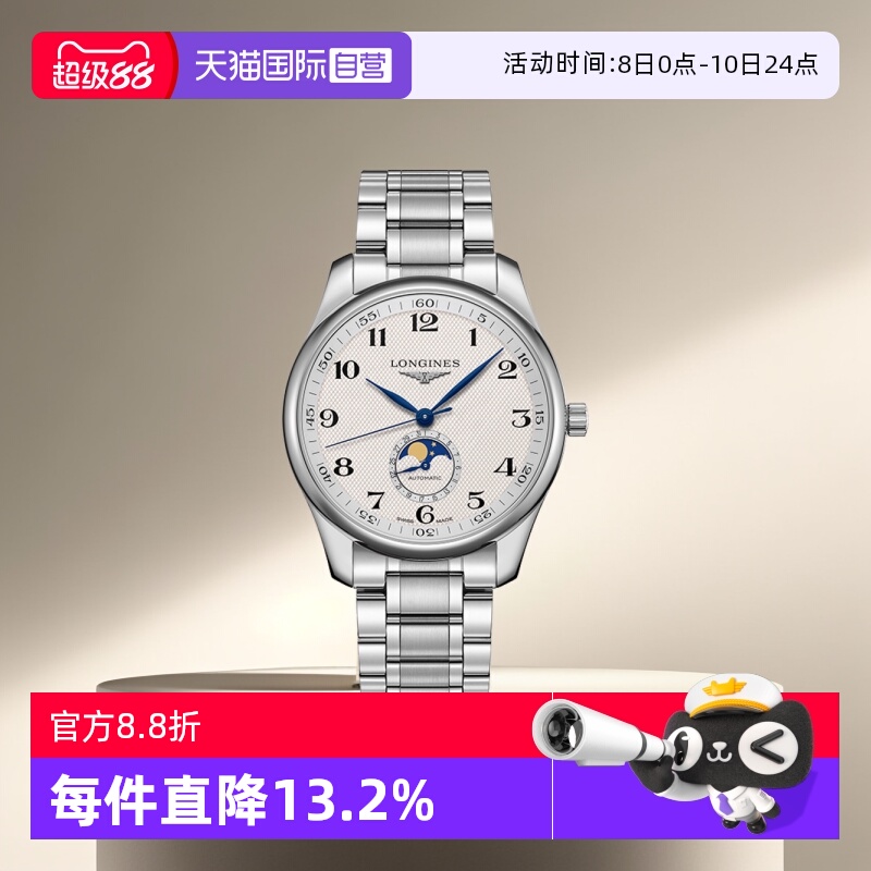 浪琴/Longines商务瑞士自动机械