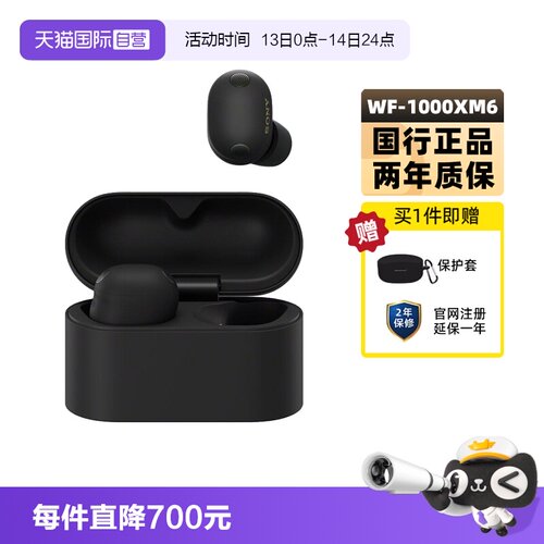 【自营】Sony/索尼 WF-1000XM6 旗舰真无线蓝牙降噪耳机入耳式