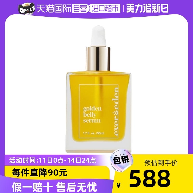 【自营】Evereden安唯伊焕金修复肚精华预防淡化妊娠纹 50ml*2