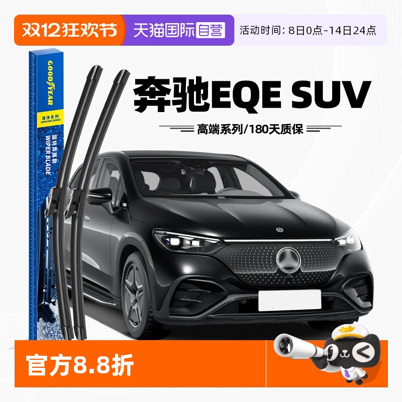 固特异雨刮奔驰EQESUV专用