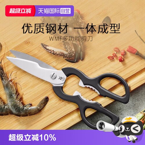 WMF家用多功能厨房剪刀