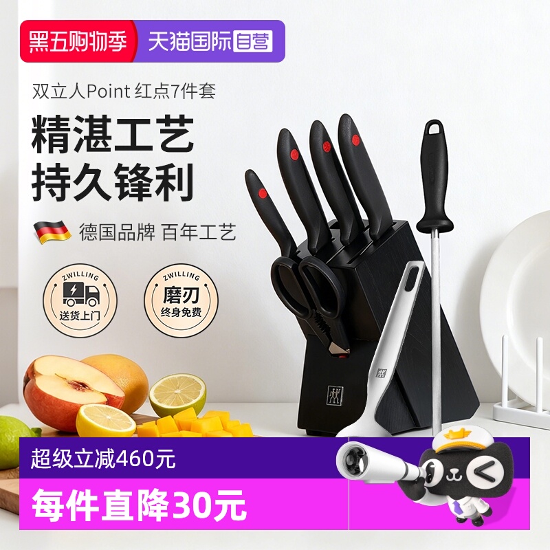 【自营】双立人刀具套装不锈钢菜刀全套厨房家用水果刀具多用菜刀