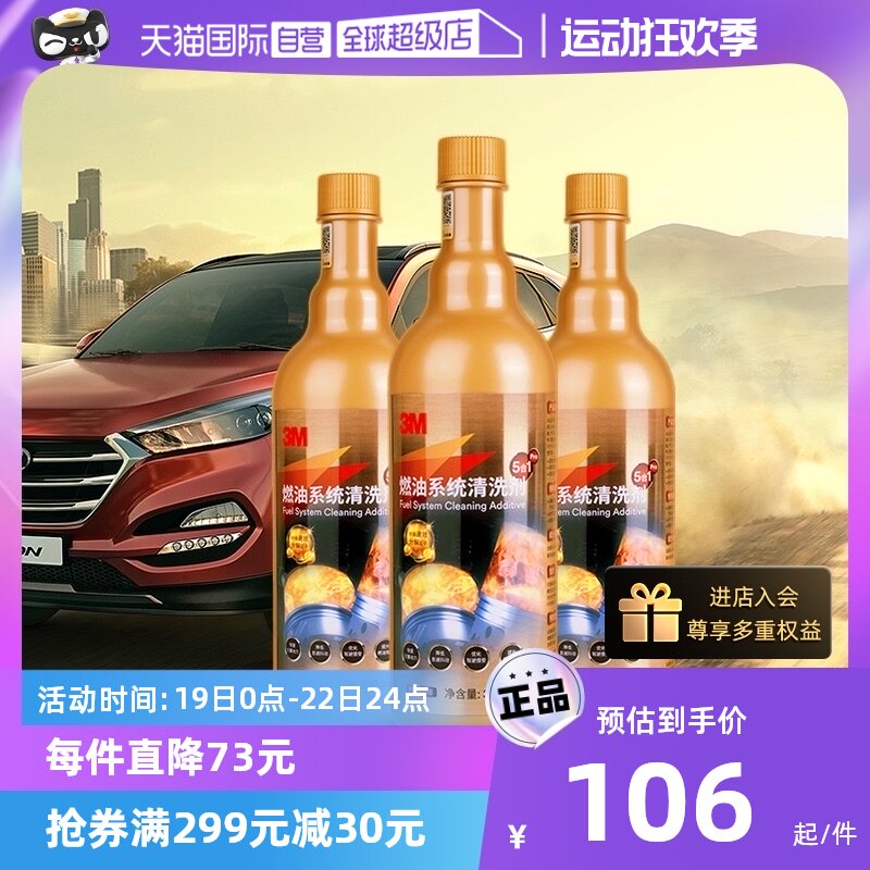 【自营】3M燃油宝除积碳汽油燃油添加剂积碳清洗剂汽车油路除积碳怎么看?