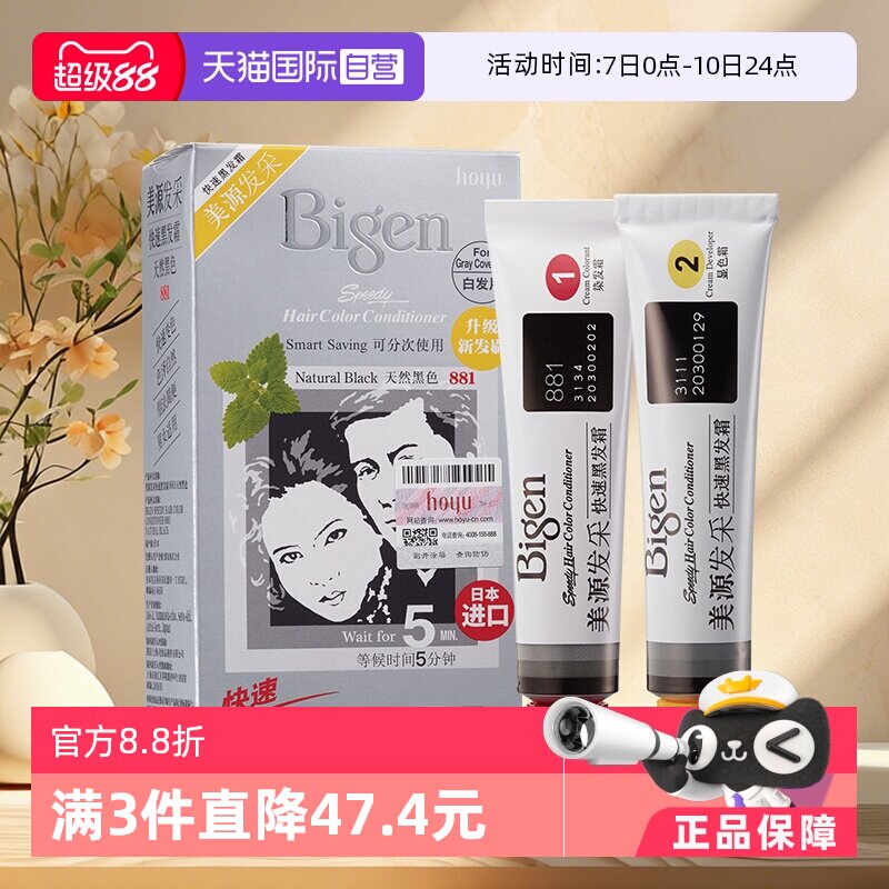 【自营】美源发采日本原装进口自己染发剂膏植物纯男女遮白发补色