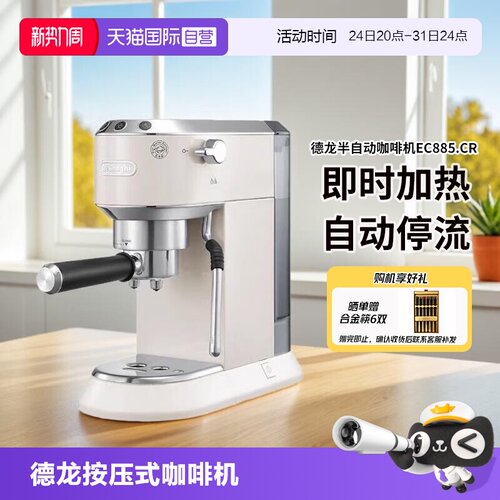 德龙EC885.CR半自动咖啡机